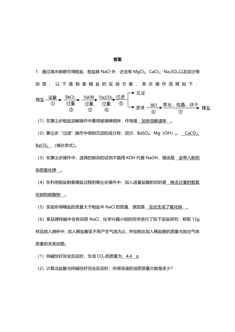 江苏省南京市2018届中考化学天天练 酸碱盐（一）（4.8，pdf）.pdf_第3页