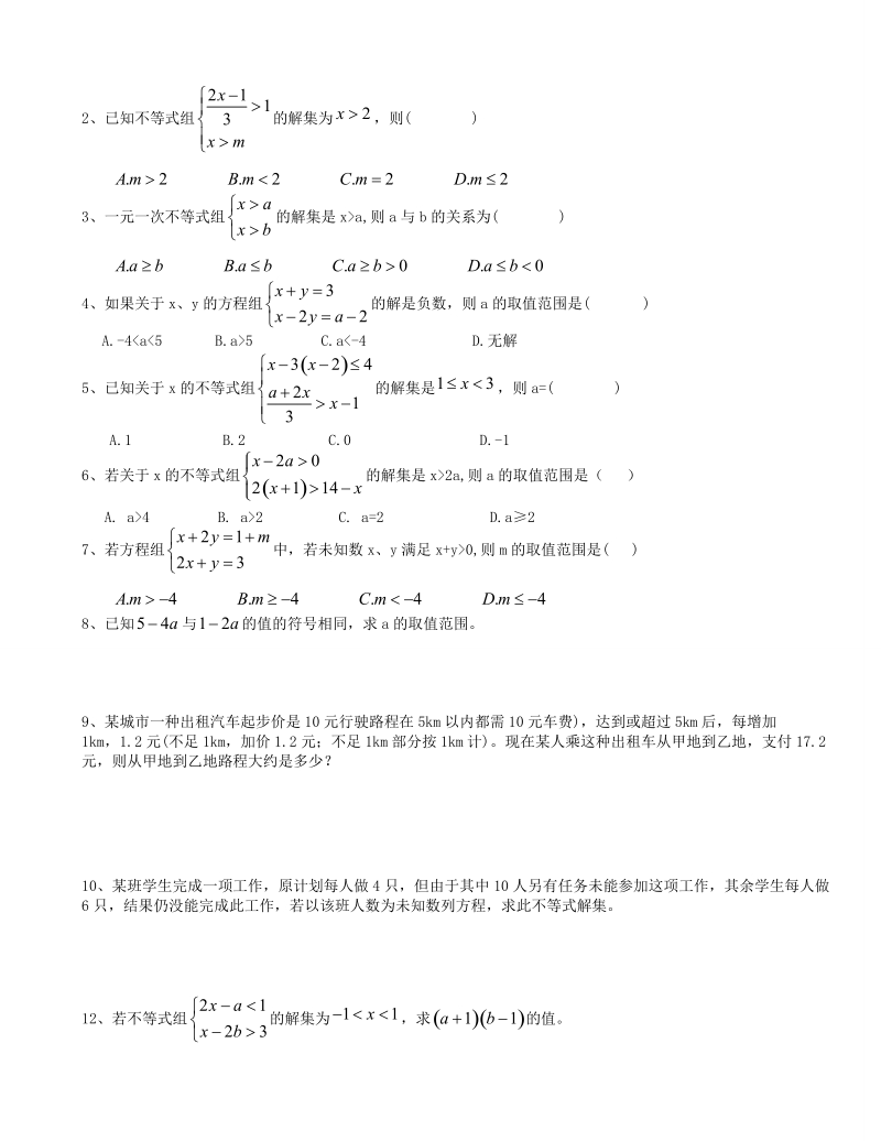 一元一次不等式练习题大量练习版.doc_第3页