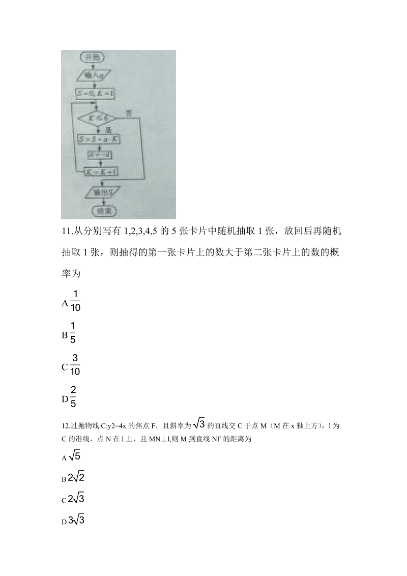 2017年高考全国卷文数试题（Word版无答案）.doc_第3页