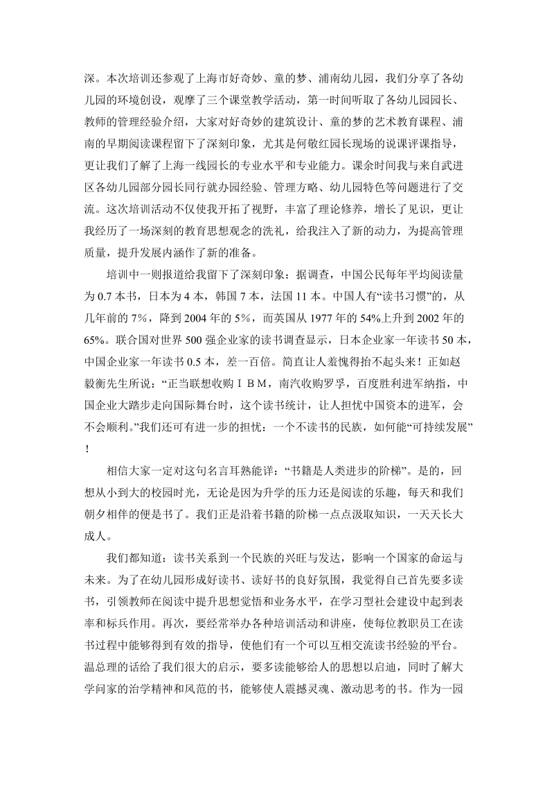 华师大高级研修班培训体会.doc_第2页