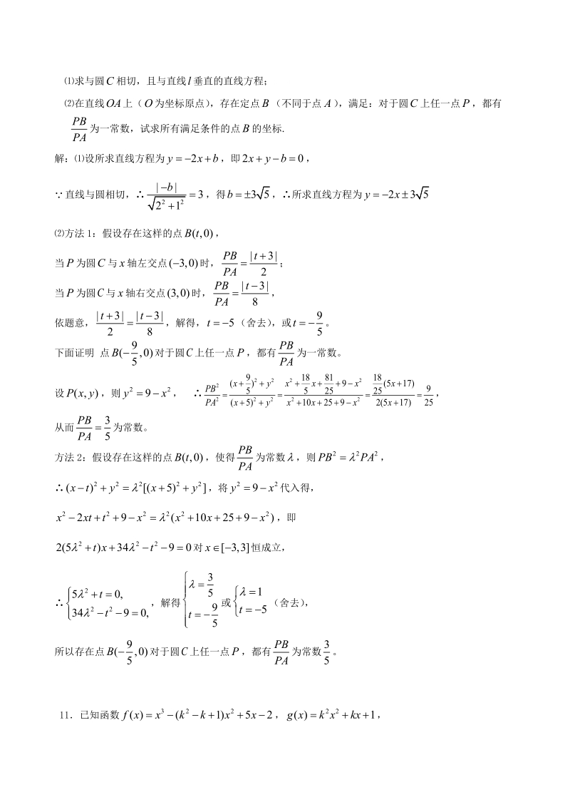 高三数学易错题重做(7).doc_第2页