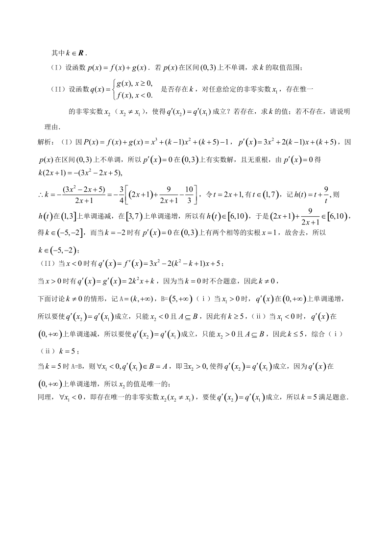 高三数学易错题重做(7).doc_第3页