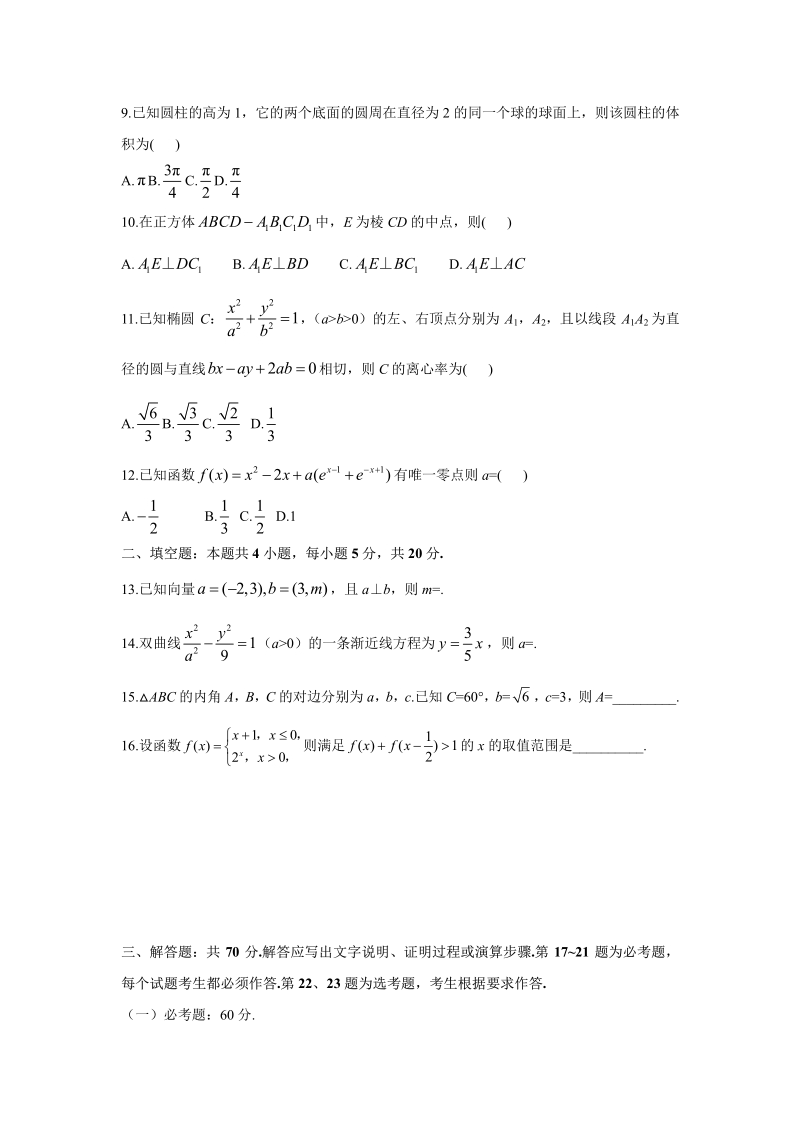 【数学】2017年高考真题——全国III卷（文）_解析版_.pdf_第3页