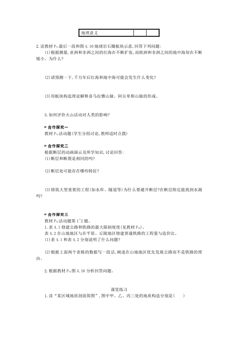 高中地理 4.2山地的形成学案 人教版必修1.pdf_第2页