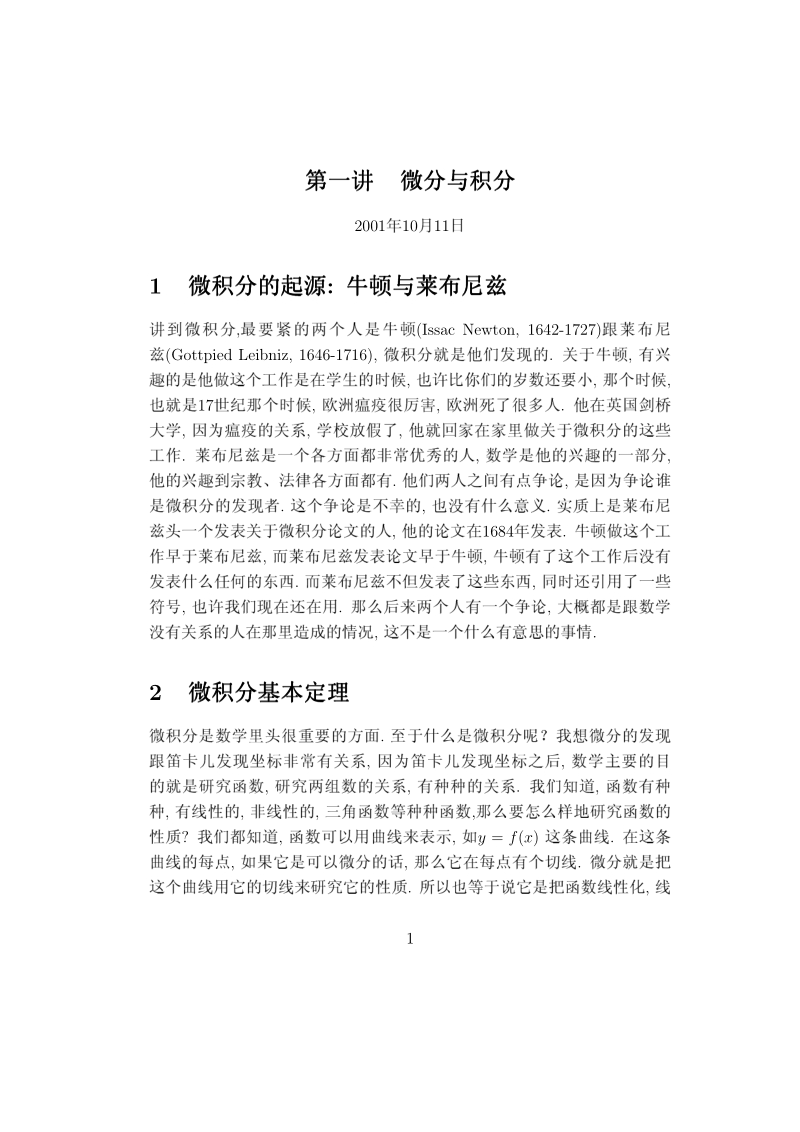 陈省身微积分讲义1.pdf_第1页