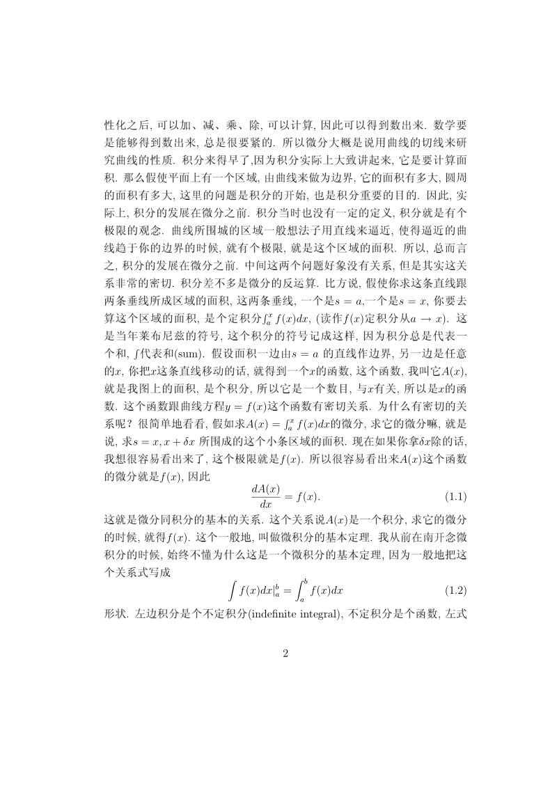 陈省身微积分讲义1.pdf_第2页