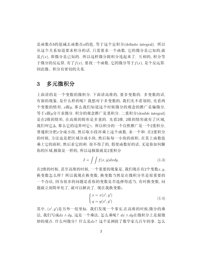 陈省身微积分讲义1.pdf_第3页