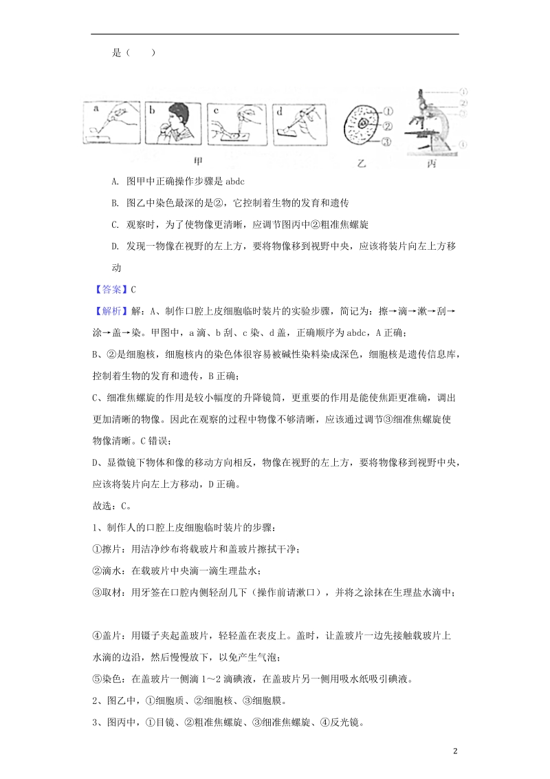 山东省临沂市2018年中考生物真题试题（含解析1）.doc_第2页