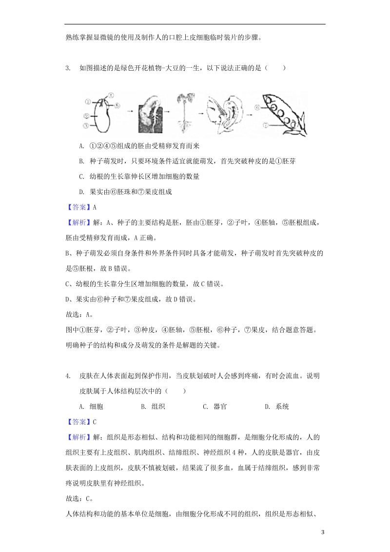 山东省临沂市2018年中考生物真题试题（含解析1）.doc_第3页