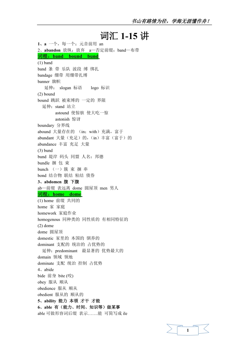 考研英语词汇笔记.doc_第1页