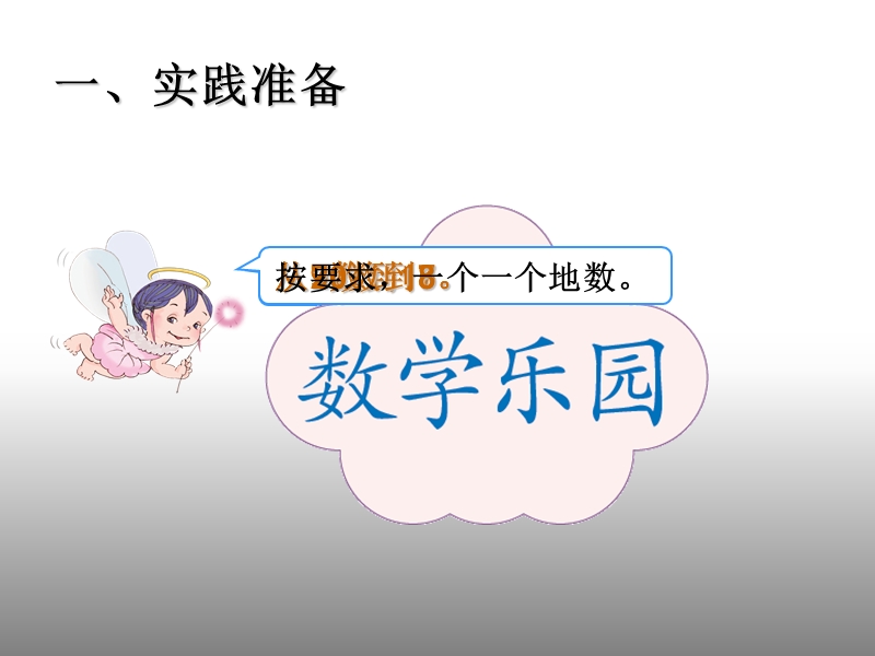 人教版数学乐园—有关所学知识的数学游戏课件.ppt_第2页