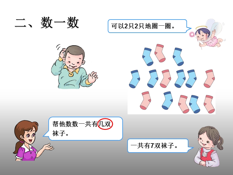 人教版数学乐园—有关所学知识的数学游戏课件.ppt_第3页