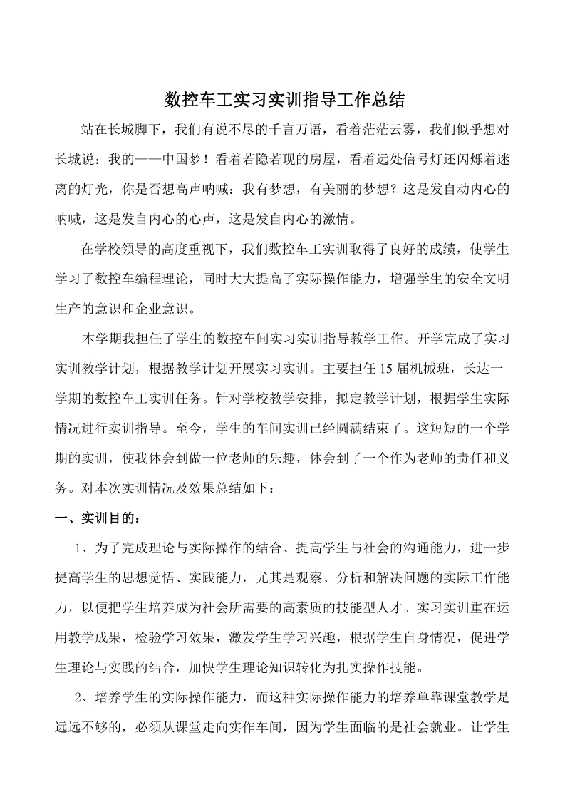 数控车工实训指导教师工作总结.doc_第1页