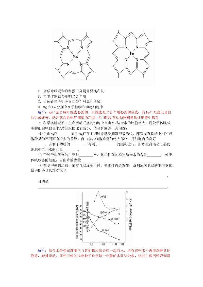 2015-2016高中生物 2.5细胞中的无机物知能提升 新人教版必修1.doc_第3页