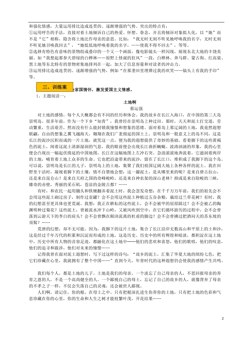 辽宁省法库县七年级语文下册 第二单元 7 土地的誓言学案 新人教版.doc_第2页