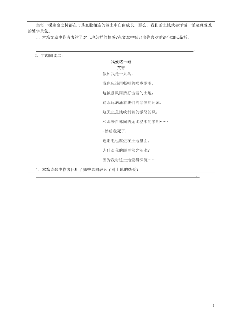 辽宁省法库县七年级语文下册 第二单元 7 土地的誓言学案 新人教版.doc_第3页