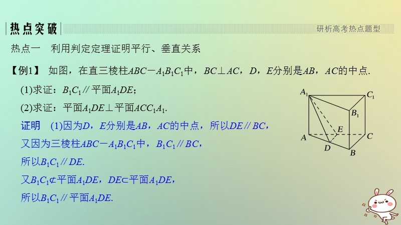 （江苏专用）2019版高考数学大一轮复习 第八章 立体几何初步 专题探究课4 高考中立体几何问题的热点题型课件.ppt_第2页