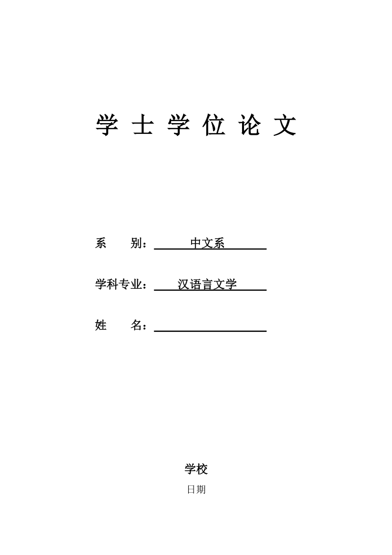 本科毕业设计（论文）：大学生对地方戏曲的认知现状调查研究——以晋南蒲剧为例.doc_第1页