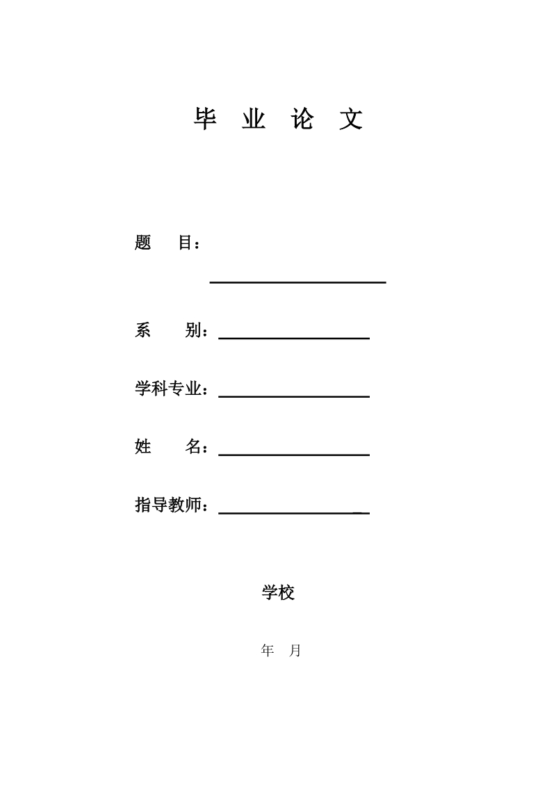 本科毕业设计（论文）：大学生对地方戏曲的认知现状调查研究——以晋南蒲剧为例.doc_第2页