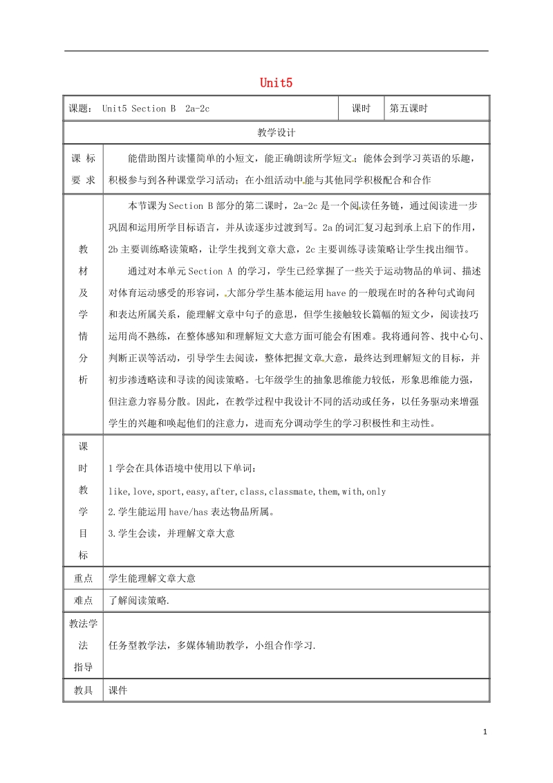 湖南省益阳市资阳区迎丰桥镇七年级英语上册 unit 5 do you have a soccer ball section b（2a-2c）教案 （新版）人教新目标版.doc_第1页