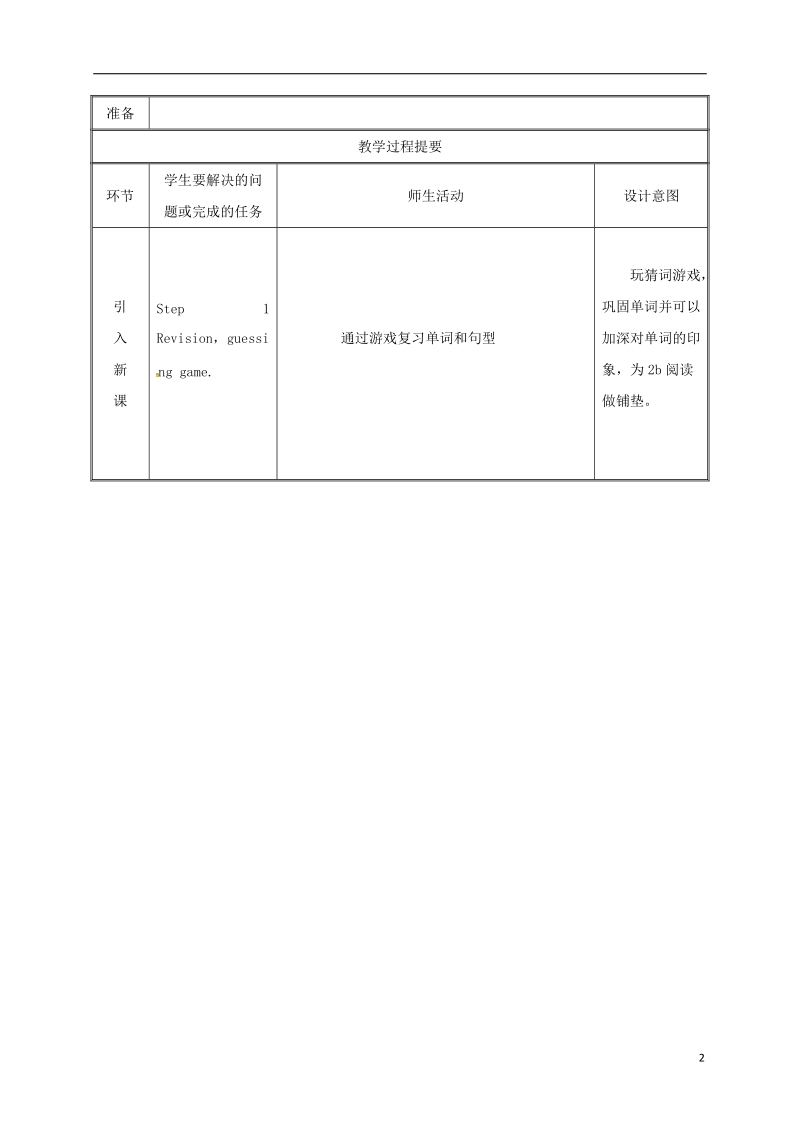 湖南省益阳市资阳区迎丰桥镇七年级英语上册 unit 5 do you have a soccer ball section b（2a-2c）教案 （新版）人教新目标版.doc_第2页