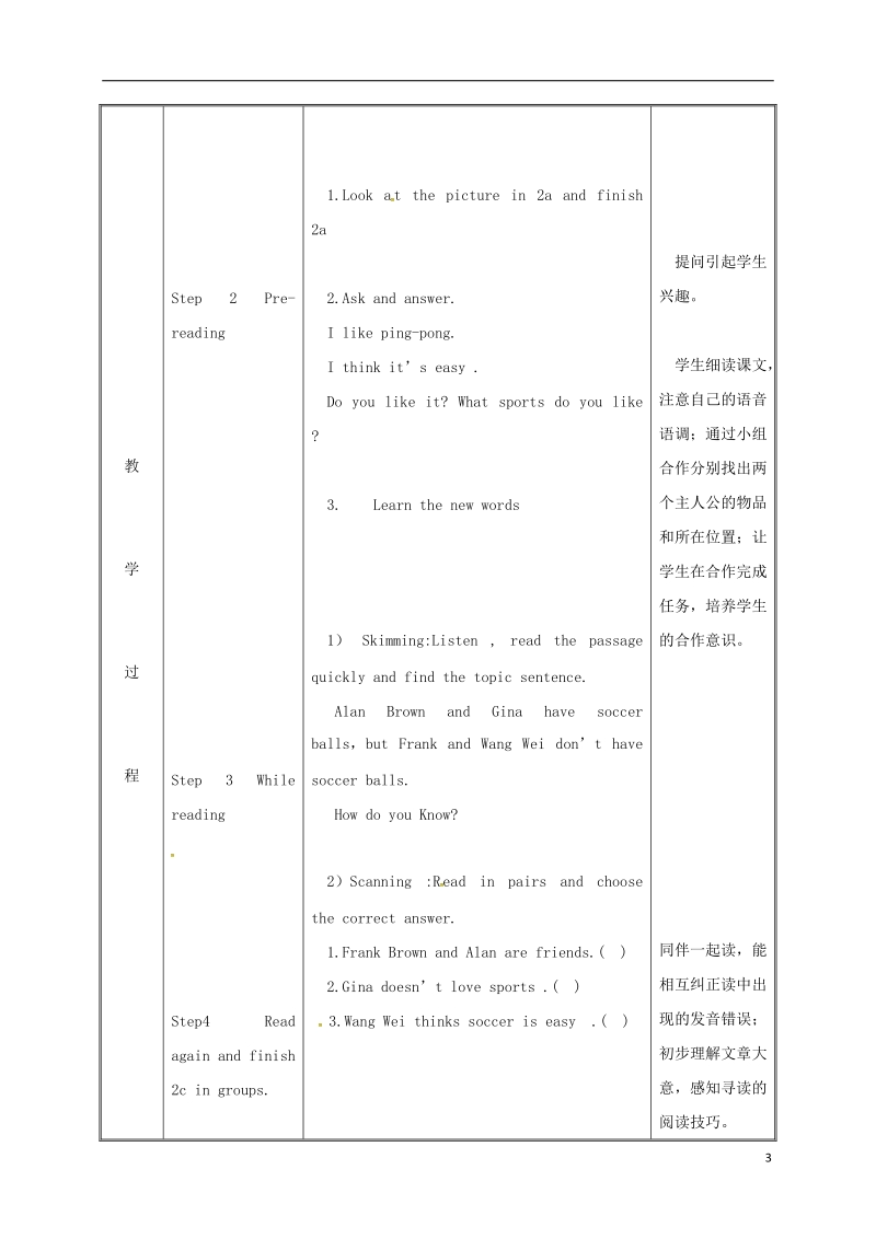 湖南省益阳市资阳区迎丰桥镇七年级英语上册 unit 5 do you have a soccer ball section b（2a-2c）教案 （新版）人教新目标版.doc_第3页