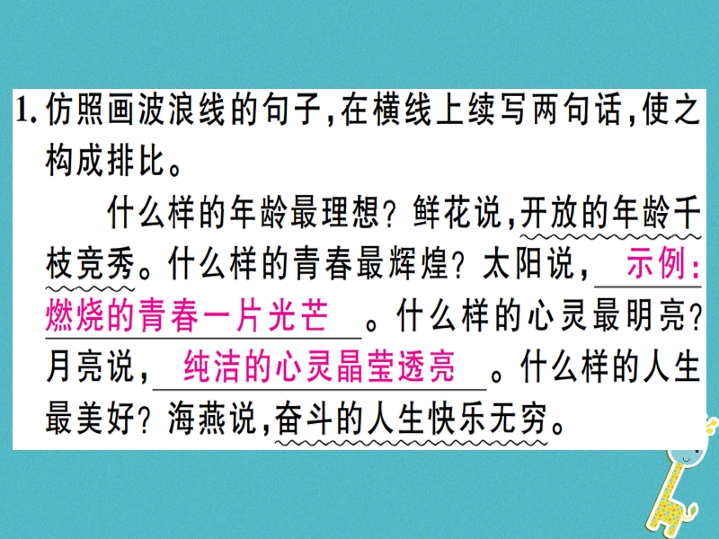 （广东专版）2018年七年级语文上册 专题五 仿写句子与压缩语段习题讲评课件 新人教版.ppt_第2页