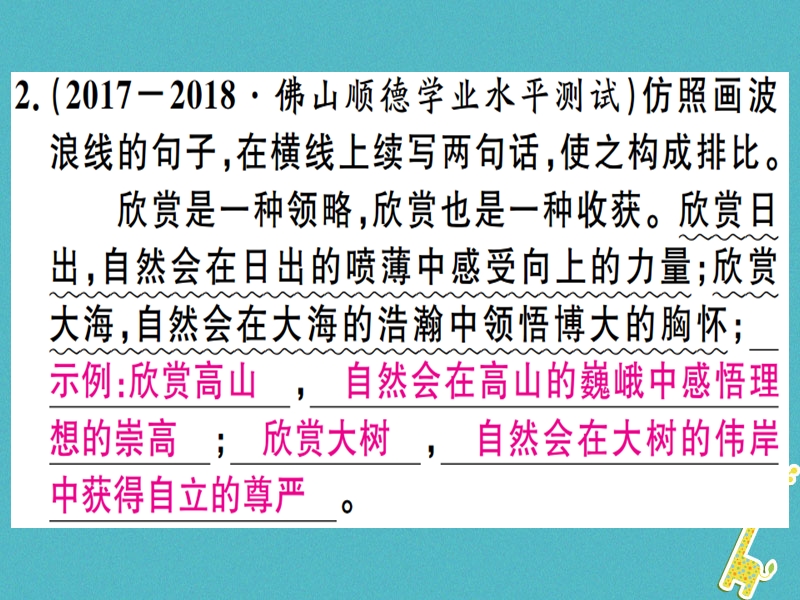 （广东专版）2018年七年级语文上册 专题五 仿写句子与压缩语段习题讲评课件 新人教版.ppt_第3页