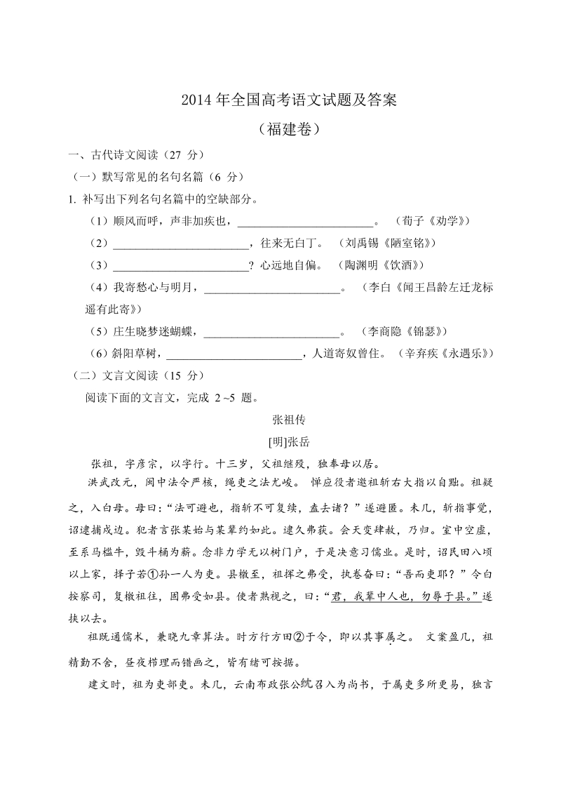 2014年福建卷语文试题及答案.pdf_第1页