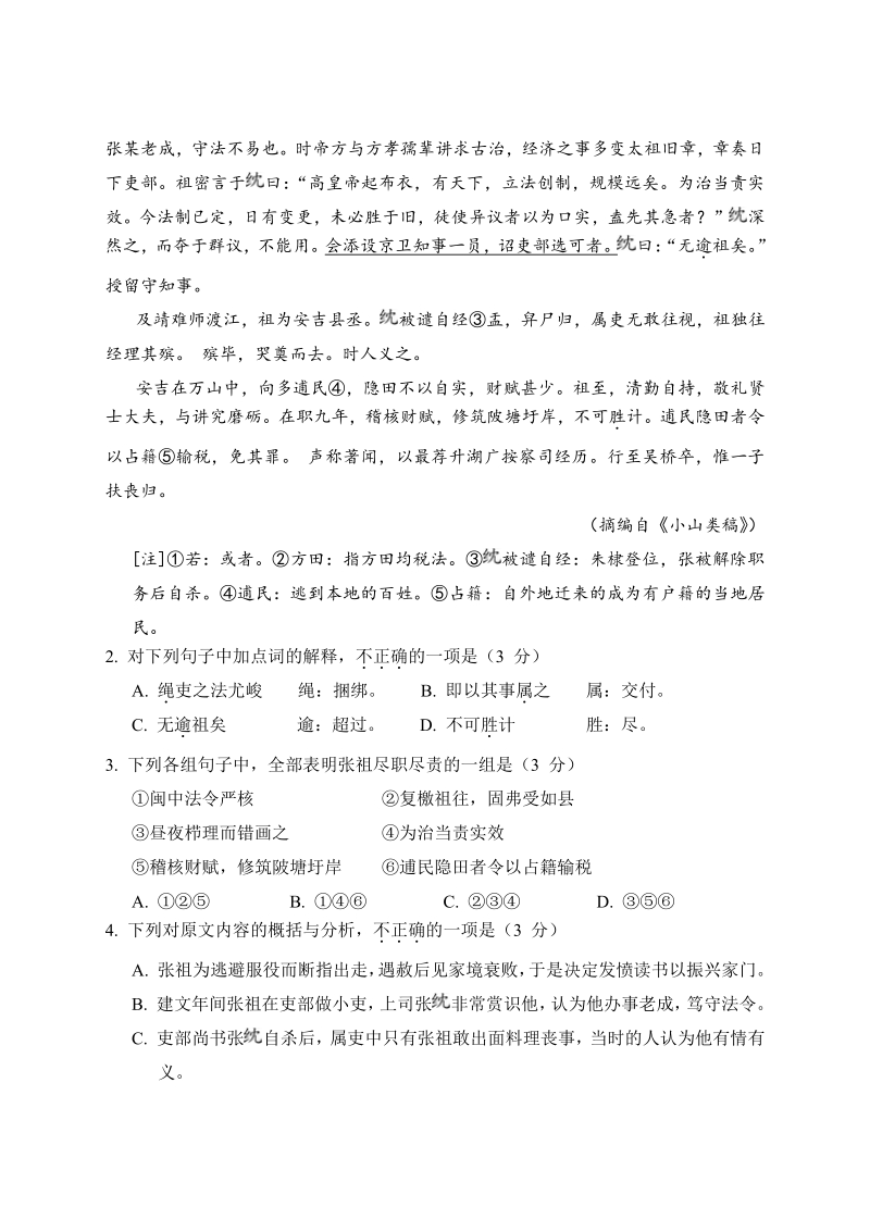 2014年福建卷语文试题及答案.pdf_第2页