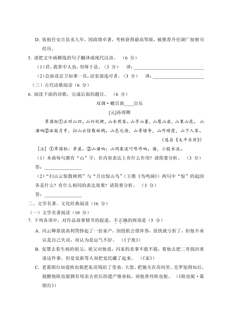 2014年福建卷语文试题及答案.pdf_第3页