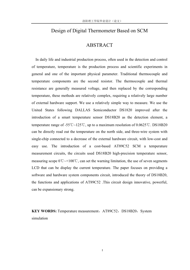 本科生毕业设计（论文）：基于单片机的数字温度计设计.doc_第2页