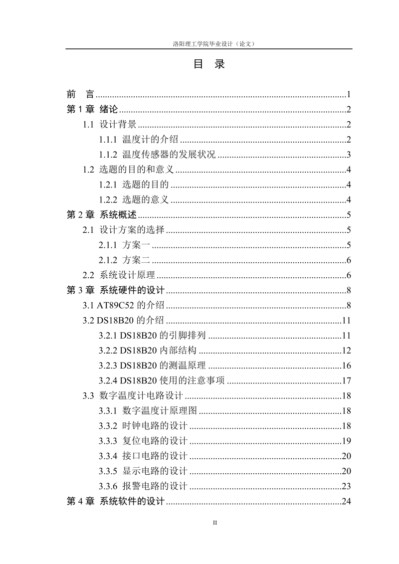 本科生毕业设计（论文）：基于单片机的数字温度计设计.doc_第3页