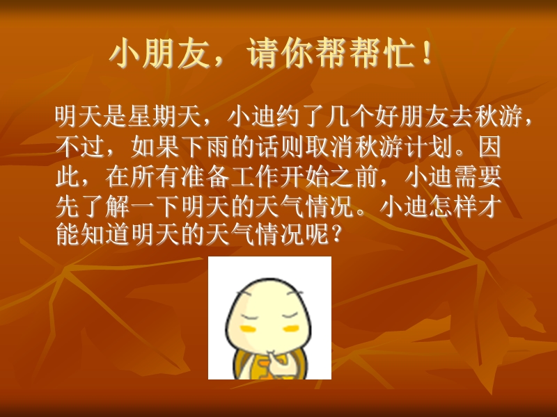 广西科技版信息技术三年级上册——任务二让我们寻找更多的信息.ppt_第2页