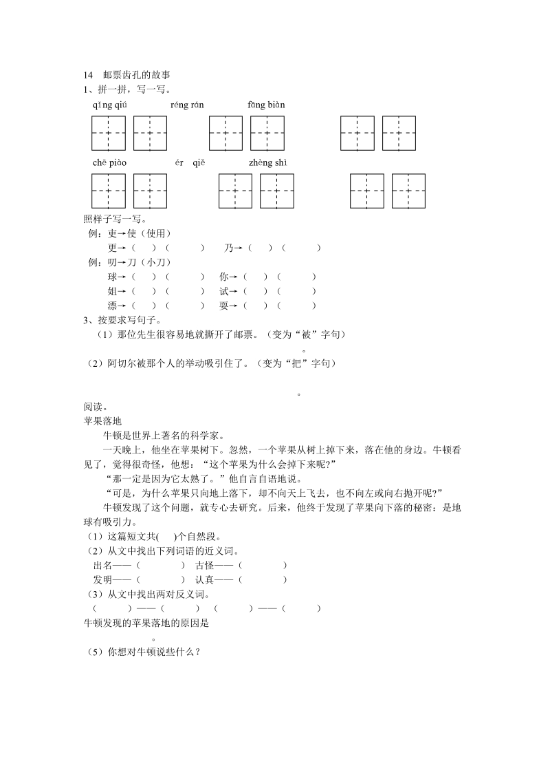 人教版（新课标）小学语文14  邮票齿孔的故事同步练习（含答案）.doc_第1页