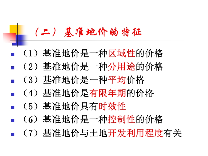 基准地价.ppt_第3页