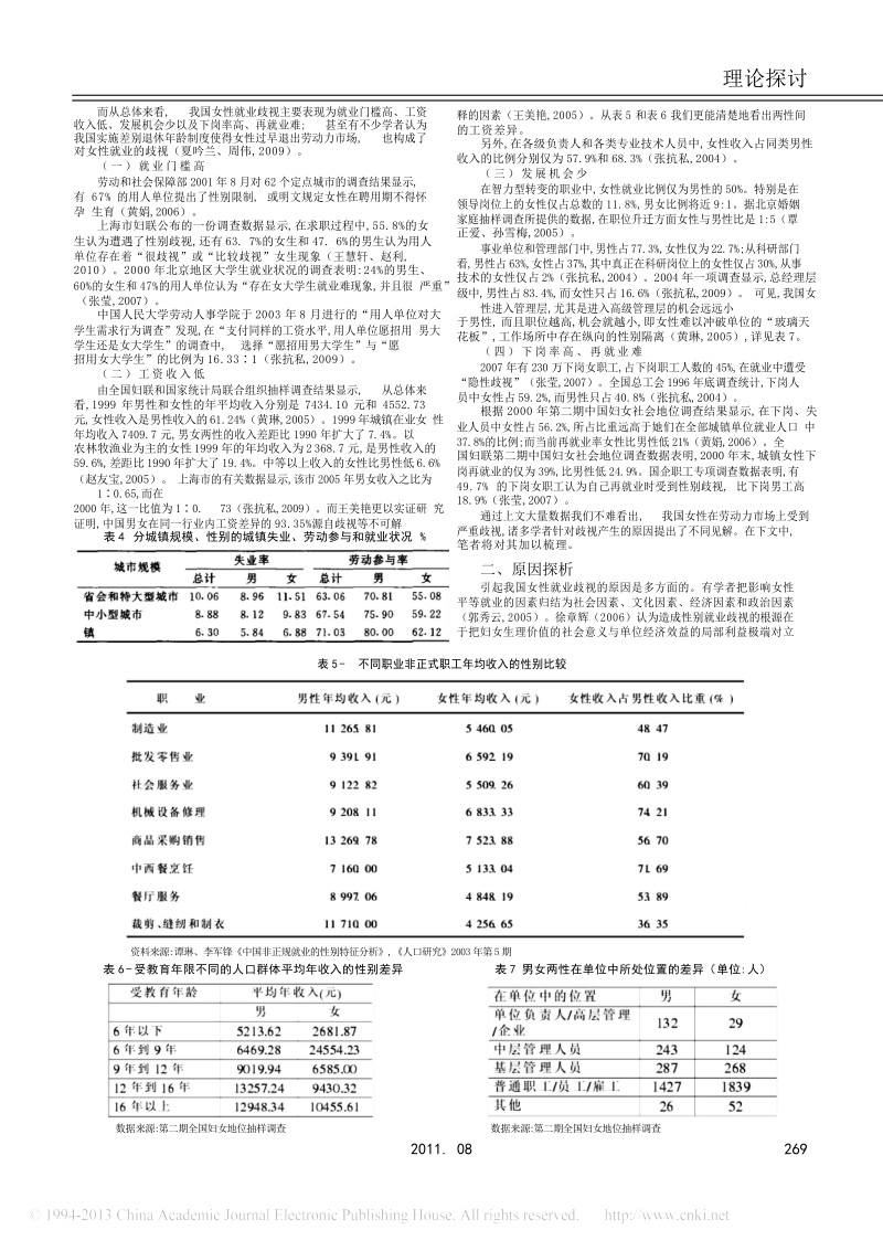 我国女性就业歧视研究综述.docx_第3页