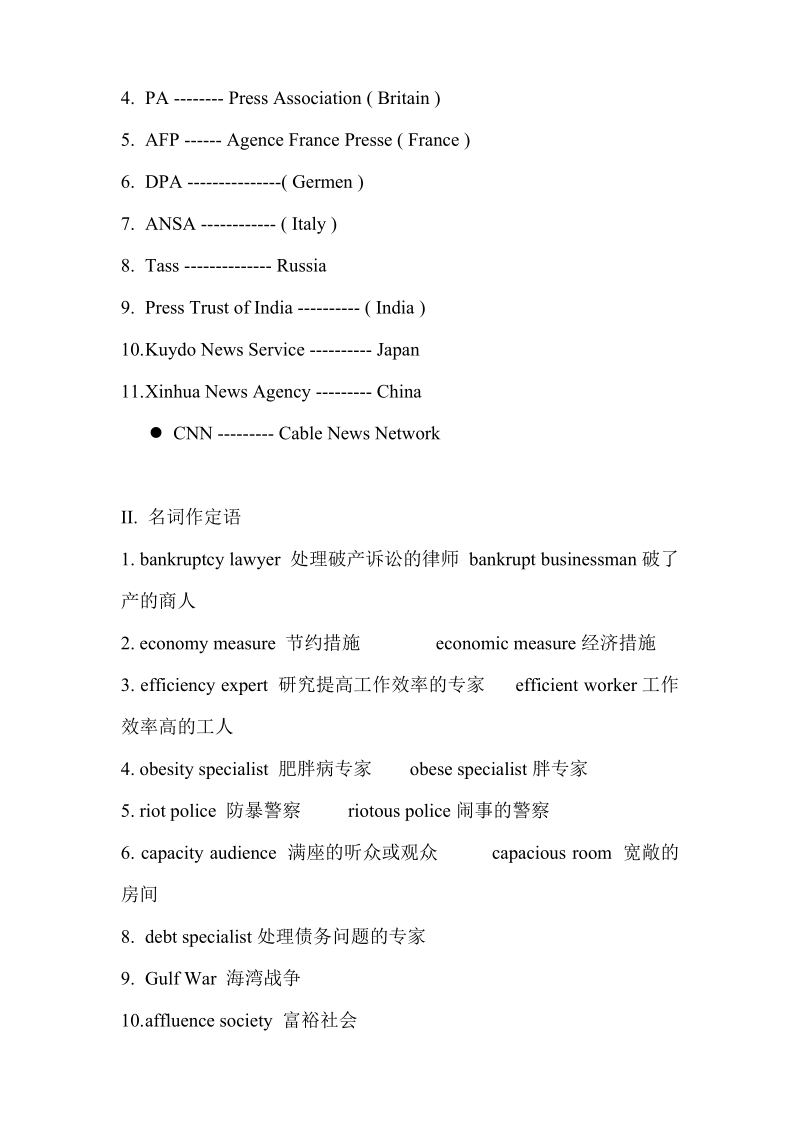 报刊英语学习入门.doc_第3页