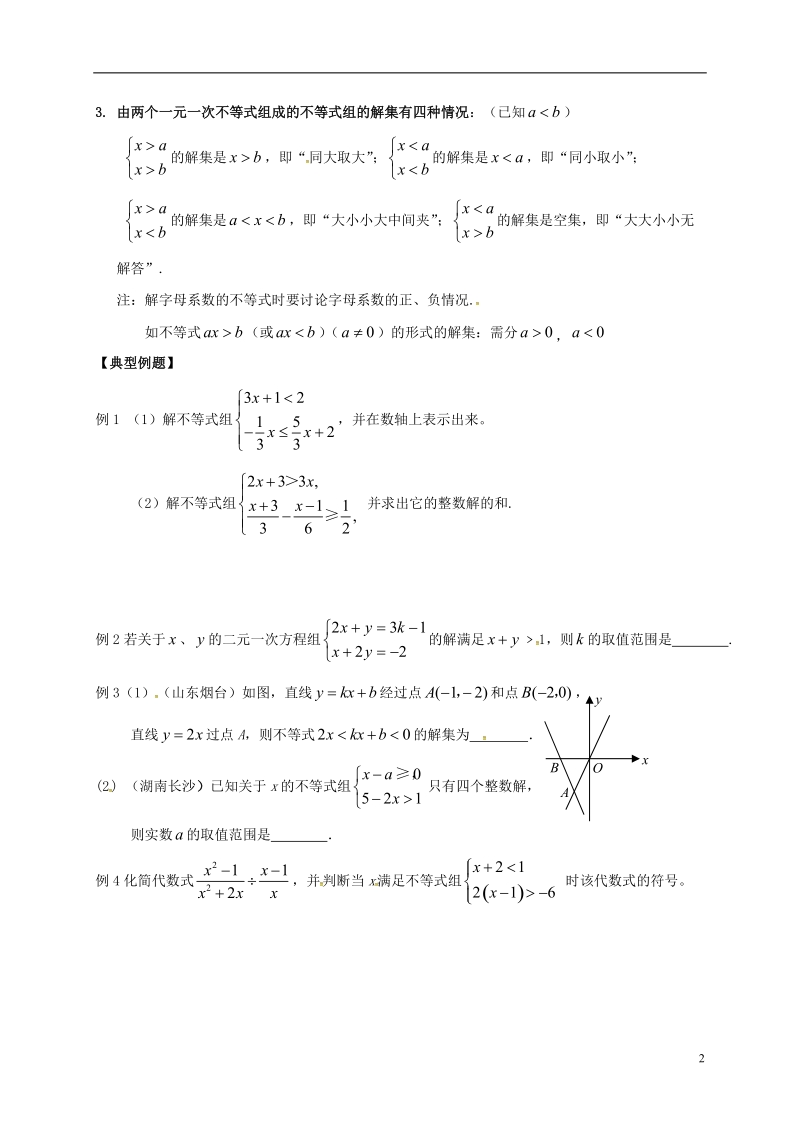 山东省武城县四女寺镇中考数学复习 第10课时 一元一次不等式（组）（无答案）.doc_第2页