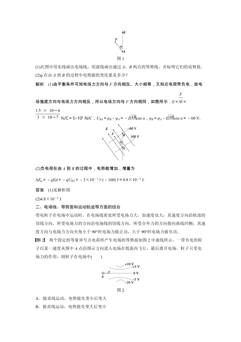 高二步步高3-1物理第一章  学案6.DOC_第2页