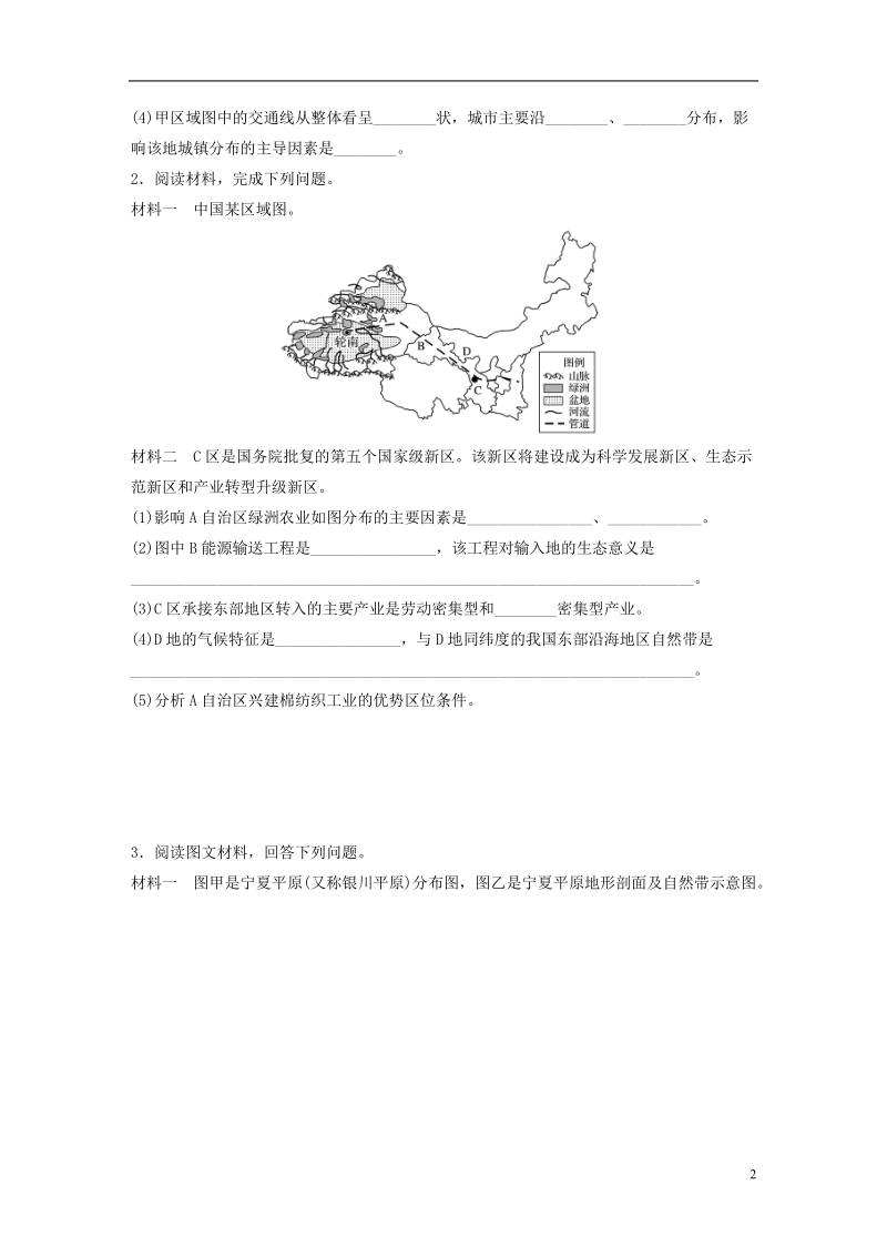 （浙江专版）备战2019高考地理一轮复习 非选择题 分区突破练8 西北地区.doc_第2页