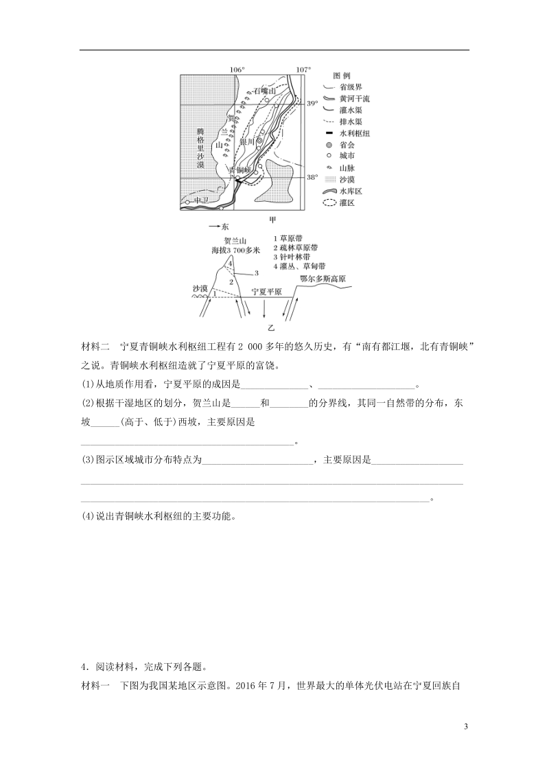 （浙江专版）备战2019高考地理一轮复习 非选择题 分区突破练8 西北地区.doc_第3页