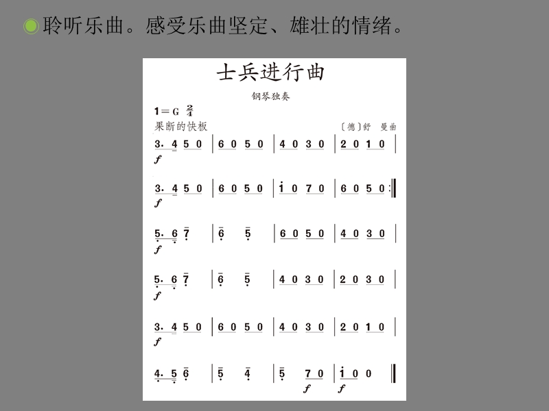 士兵进行曲 课 件.ppt_第2页