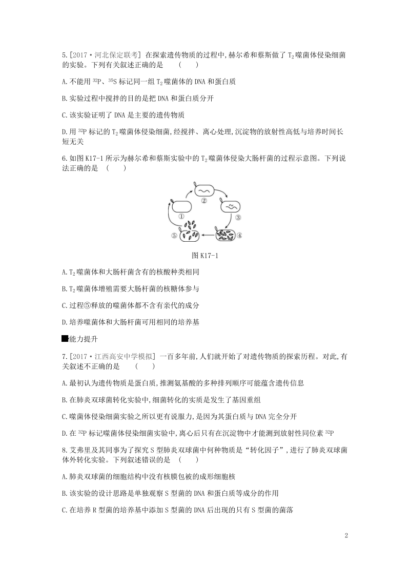 2019届高考生物一轮复习 第6单元 遗传的分子基础作业.doc_第2页