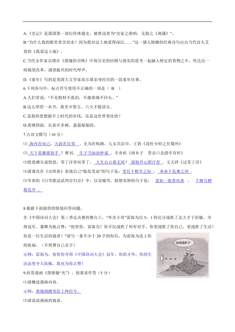 2018年湖南省娄底市中考语文试题（含答案）.doc_第2页