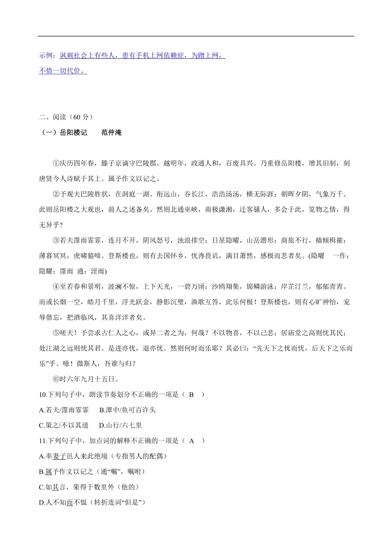 2018年湖南省娄底市中考语文试题（含答案）.doc_第3页