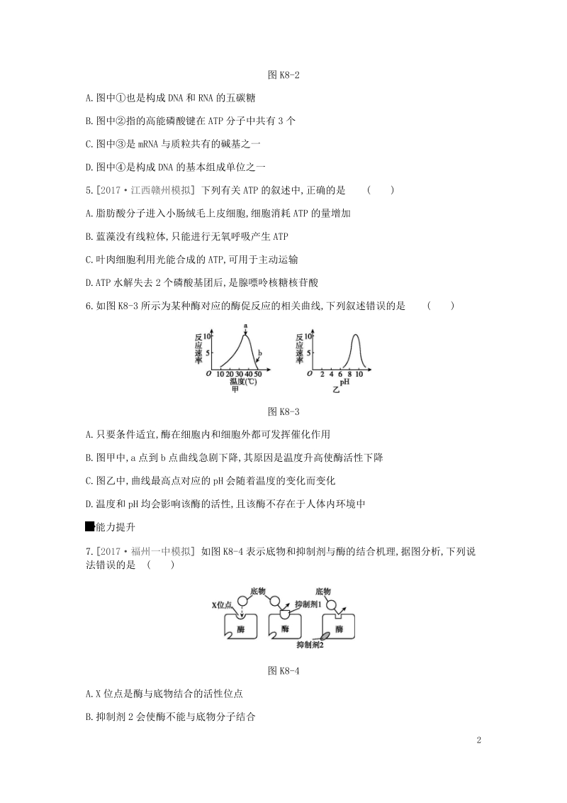 2019届高考生物一轮复习 第3单元 细胞的能量供应和利用作业.doc_第2页