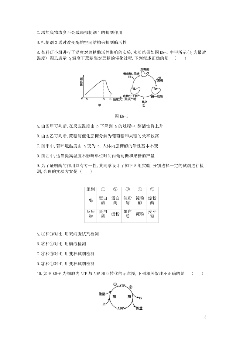 2019届高考生物一轮复习 第3单元 细胞的能量供应和利用作业.doc_第3页