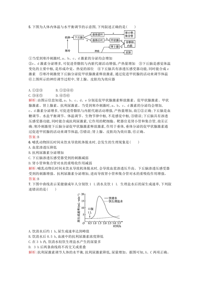 2015-2016学年高中生物 2.3《神经调节与体液调节的关系》课后练（含解析）新人教版必修3.doc_第2页