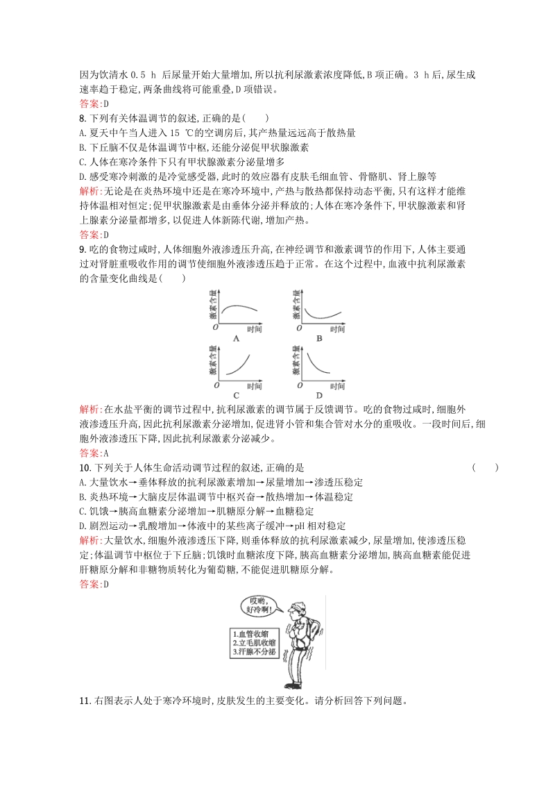 2015-2016学年高中生物 2.3《神经调节与体液调节的关系》课后练（含解析）新人教版必修3.doc_第3页